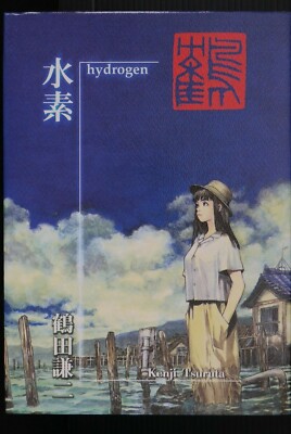 JAPAN Kenji Tsuruta Illustrations: Suiso hydrogen (Art Book) | eBay