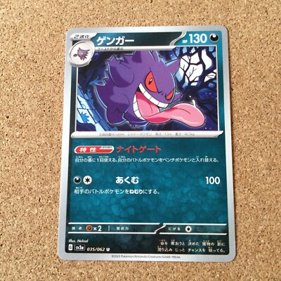 NM-EX】Pokemon Card Japanese / Gengar 035/062 048/172 094