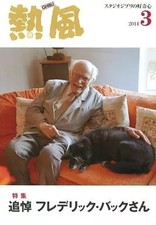 Anime Manga Books Hot Air GHIBLI numéro de mars 2014 Studio Ghibli's Curiosity