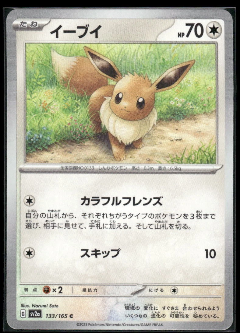 イーブイ C SV2a ポケモンカード151 133/165 Eevee 133/165 Sv2a: Pokemon Card 151 for sale | eBay
