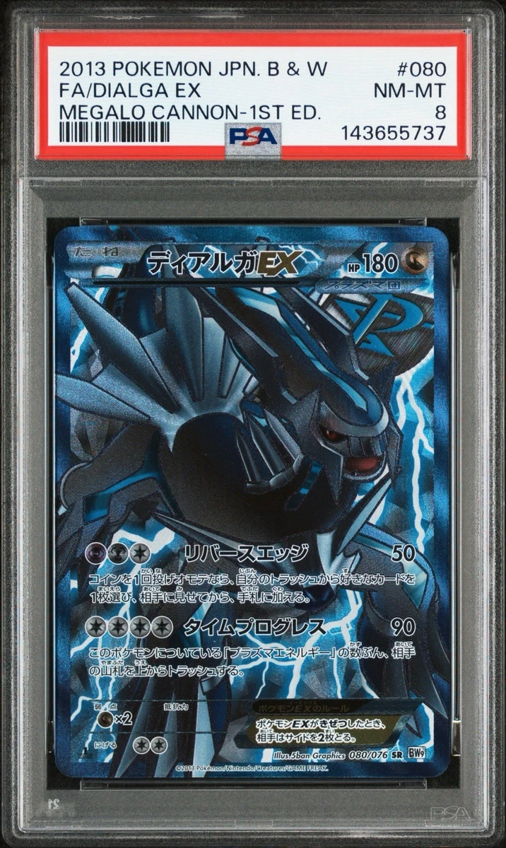 10/1036 良品寄り ディアルガEX SR BW9 080/076 Dialga Ex 080/076 Bw9: Megalo Cannon for sale | eBay