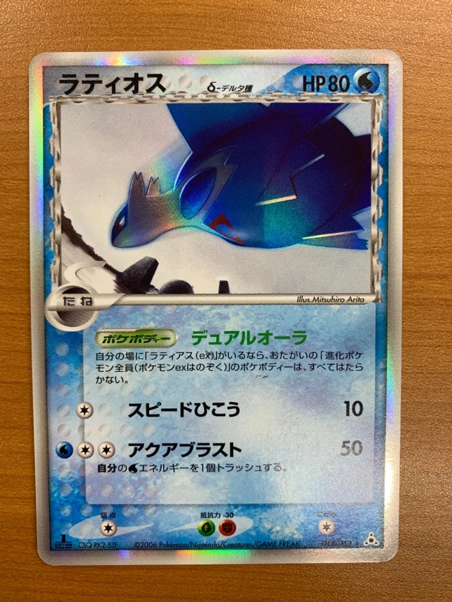 Latios 014/052 Holon Phantom for sale | eBay