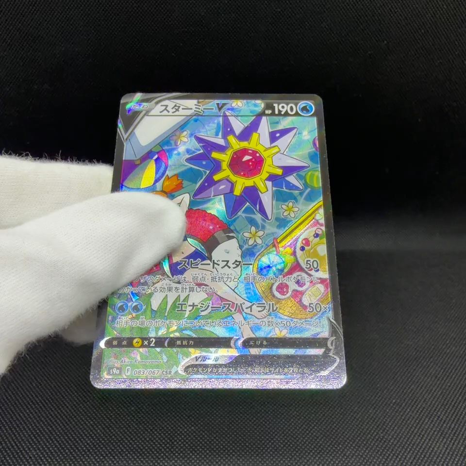 Starmie V 083/067 Astral Radiance S9a CSR 2022 Japanese Pokemon
