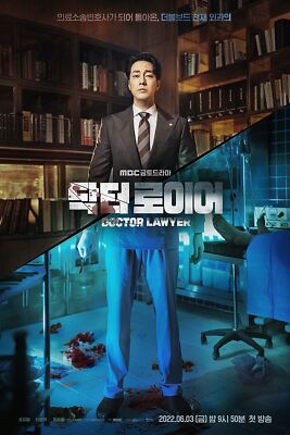 Doctor Lawyer OST 2022 Korea MBC Drama O.S.T CD+Photo Book SEALED