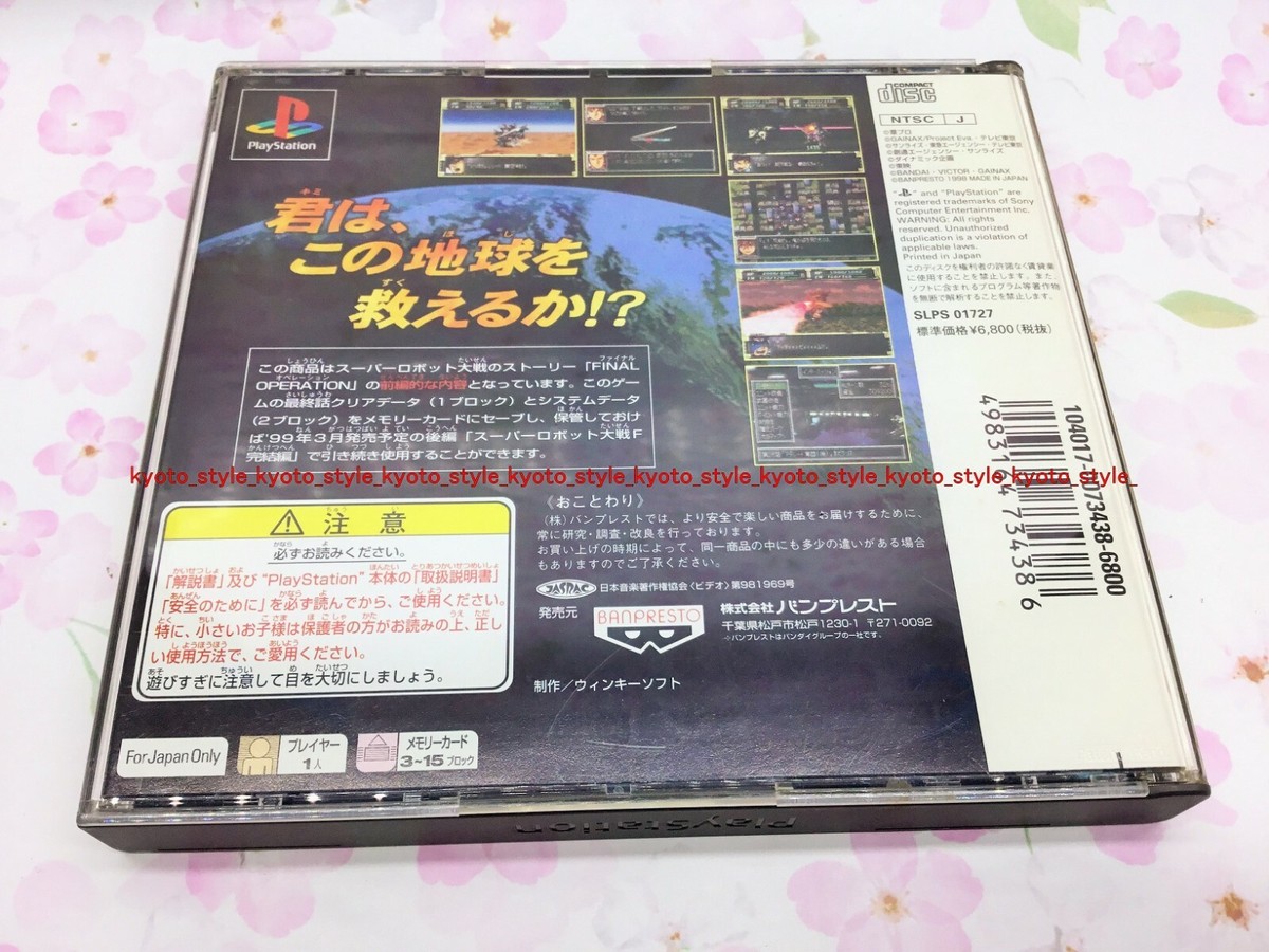 Ps1 - Shin Super Robot Wars (japonês
