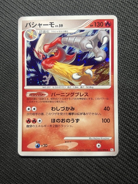 Blaziken (JP) (Galactic's Conquest)