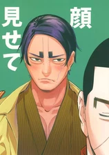 Doujinshi (BL) Golden Kamuy Show Me Your Face / Soy Sauce Otonoshin Koito Hajime