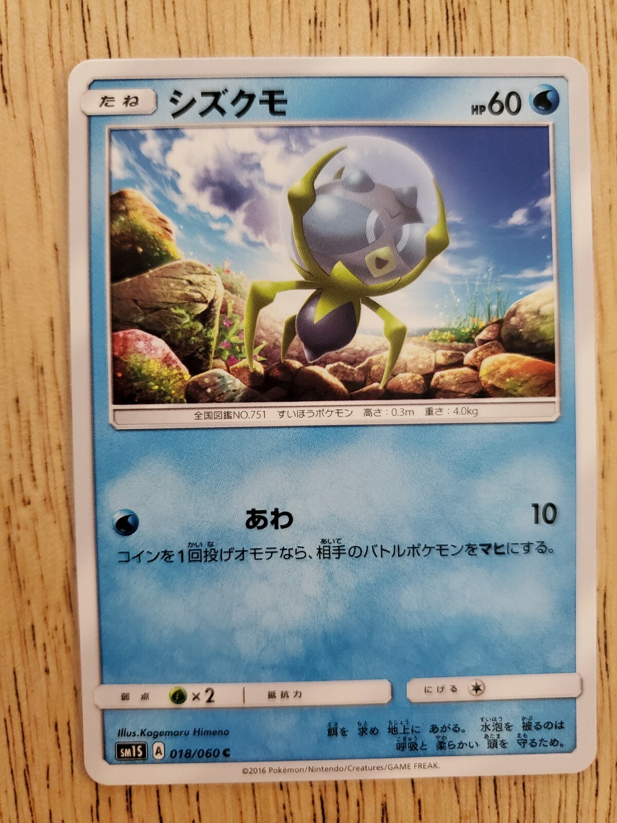 018-060 c SM1S A - Pokemon Card - Japanese - Dewpider - C