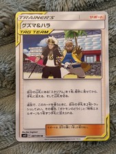 Guzma & Hala #87 Prices | Pokemon Japanese Alter Genesis | Pokemon Cards Guzma & Hala #87 Prices | Pokemon Japanese Alter Genesis | Pokemon Cards