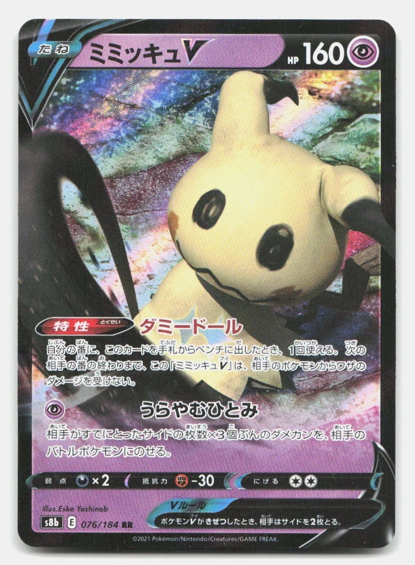 PSA10　ミミッキュV RR S8b VMAXクライマックス 076/184 Mimikyu V 076/184 S8b: Vmax Climax for sale | eBay