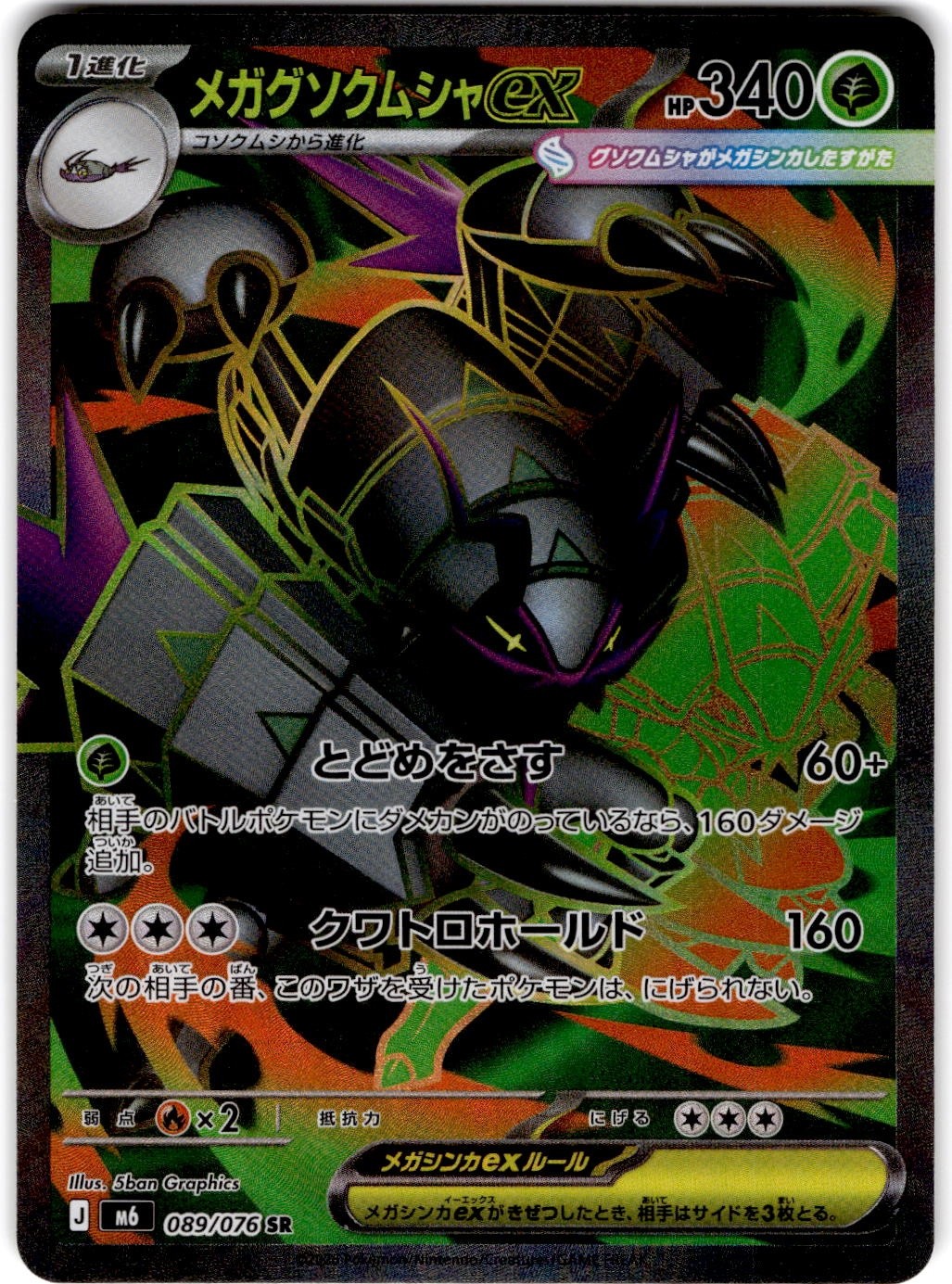 Pokemon Mega Golisopod ex Storm Emeralda #89 Holofoil Japanese