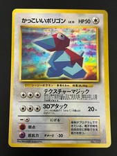 Cool Porygon Holo No.137 Japanese Vintage Promo Card Rare #34000207