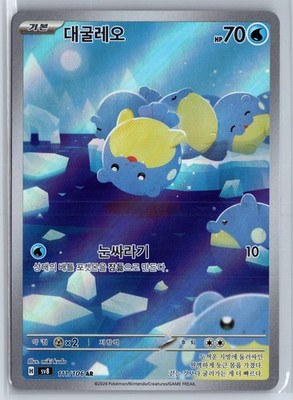 Pokemon Karte Seemops Super Electric Breaker 111/106 Holo NM