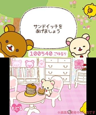 Rilakkuma Nakayoshi Collection -3DS | eBay