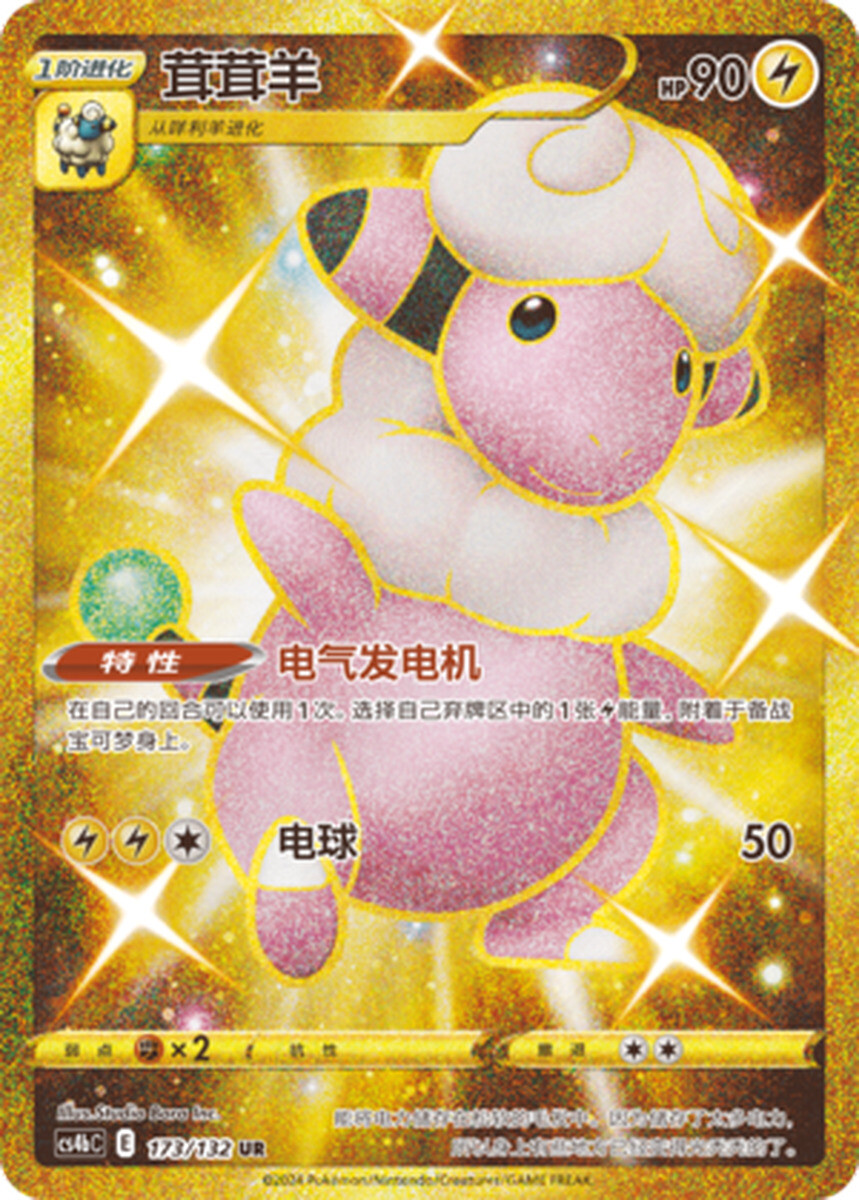 Pokemon PTCG S-Chinese Card Flaaffy CS4bC-173 Full Art Holo Sword&Shield