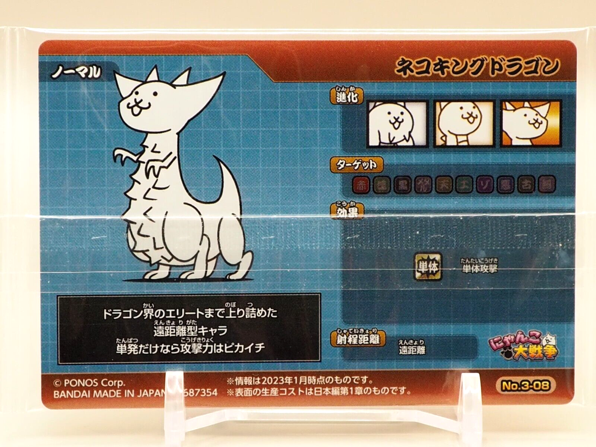 battle cats pokemon cards Cat King Dragon The Battle Cats Trading Card No.3-08 Wafer Bandai Japanese  V100