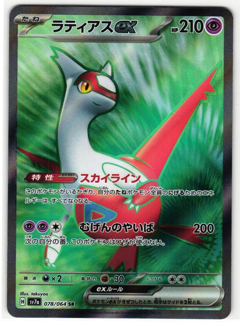 LATIAS EX 078/064 PARADISE DRAGONA JAPANESE POKEMON TCG