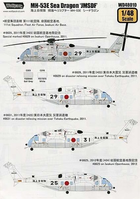 Wolf Pack Wd48010 1/48 Mh-53E Sea Dragon Maritime Self-Defense Force Decal Set