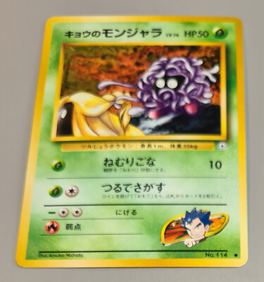 Koga's Tangela # No.114 Common Challenge from the Darkness 1998 Japan Mint