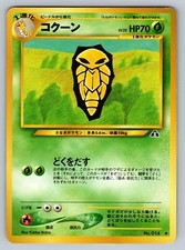 Kakuna No. 014 Heavily Played Japanese Pokemon Neo Discovery