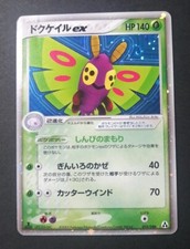 Dustox ex Holo 010/086 1st Edition EX Legend Maker Japanese Pokemon 2005 on eBay