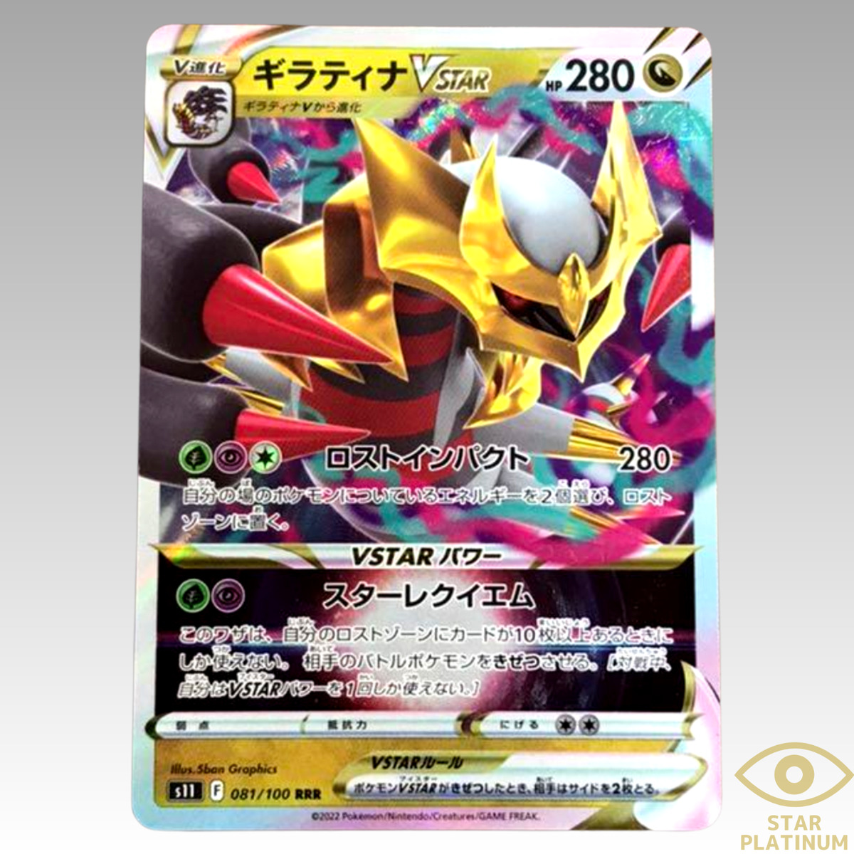 Pokemon Card Giratina V RR & VSTAR RRR Set 080-081/100 s11 Lost