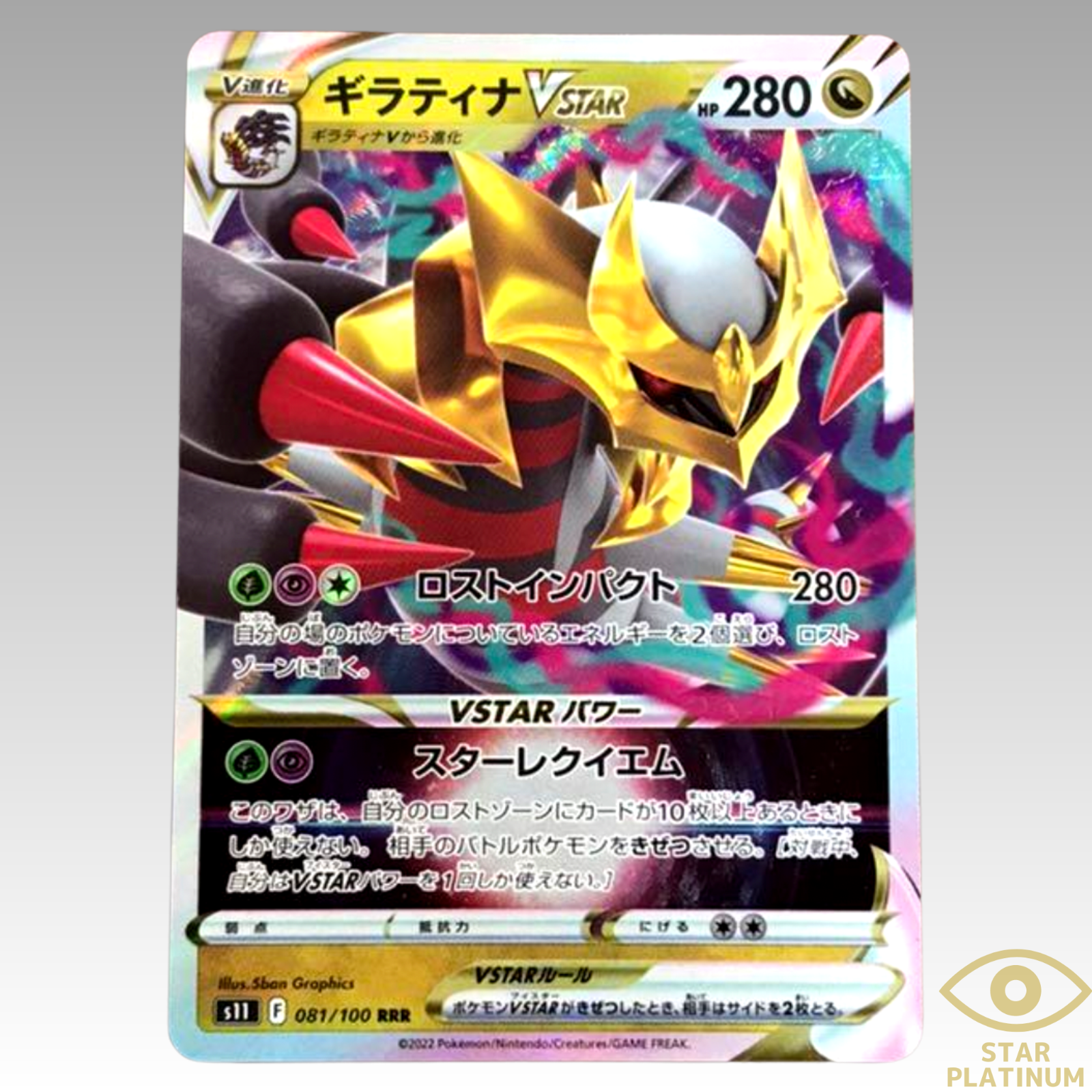 Pokemon card s12a 111/184 Giratina VSTAR RRR set Sword & Shield