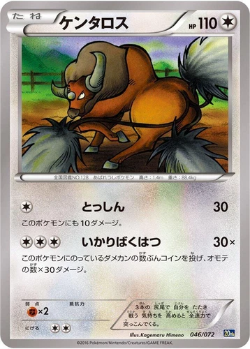 Tauros 046/072 Break Starter Pack