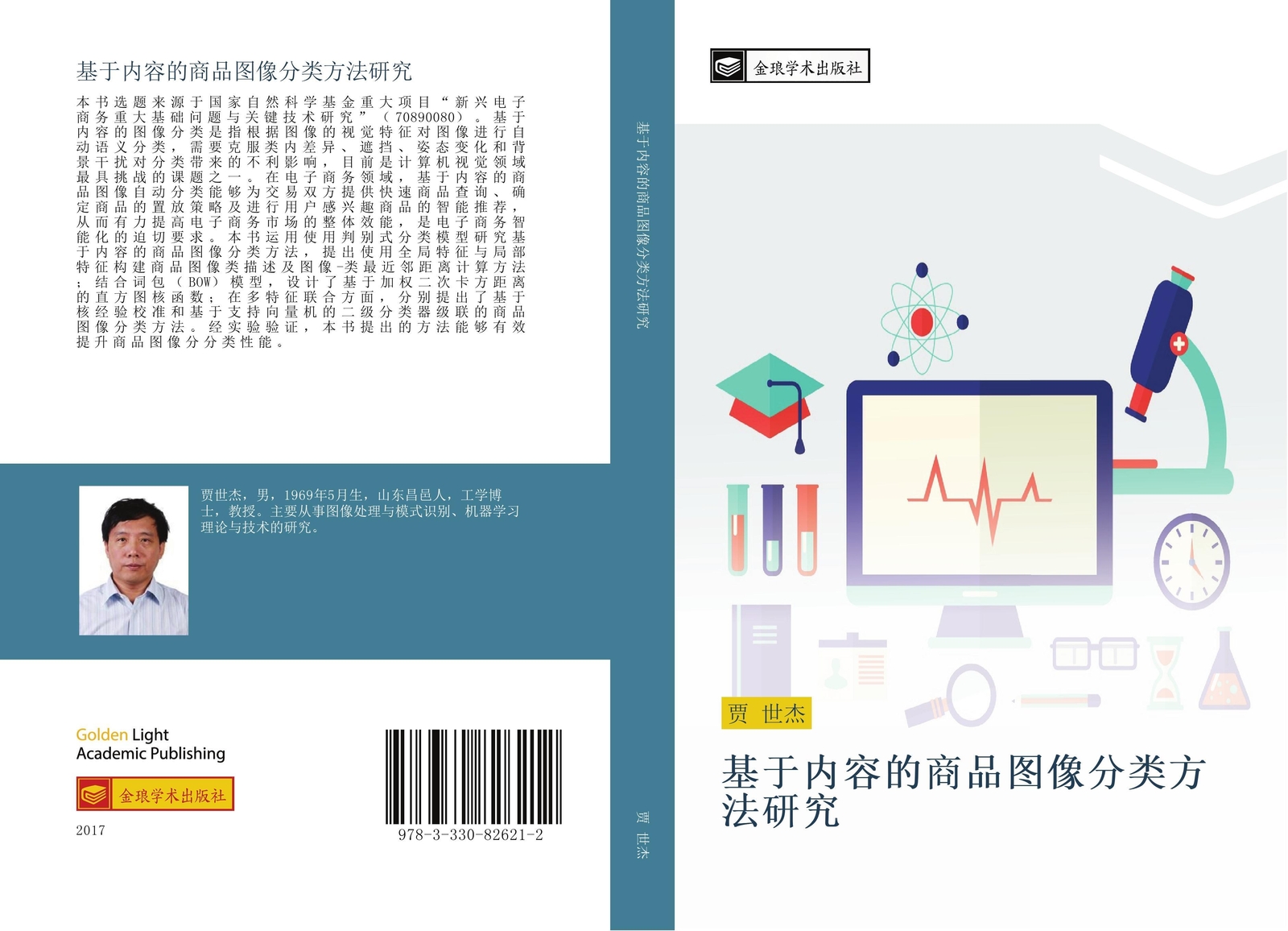 Thumbnail - Ji Yu Nei Rong De Shang Pin Tu Xiang Fen Lei Fang Fa Yan Jiu Shi Jie