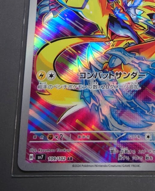 Zeraora AR 109/102 SV7 HOLO/Japanese Pokemon Stellar Miracle Zeraora AR 109/102 SV7 HOLO/Japanese Pokemon Stellar Miracle