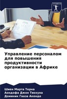 Uprawlenie Personalom Dlq Powysheniq Produktiwnosti Organizacii W Afrike Buch