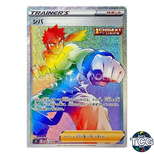 Bruno HR 086/070 s5I Single Strike Master Pokemon Card Japanese