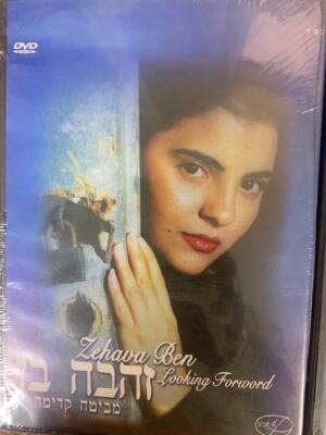 その他 What Is Judaism [DVD] Israeli Oriental Music DVD - Zehava Ben -Looking forward