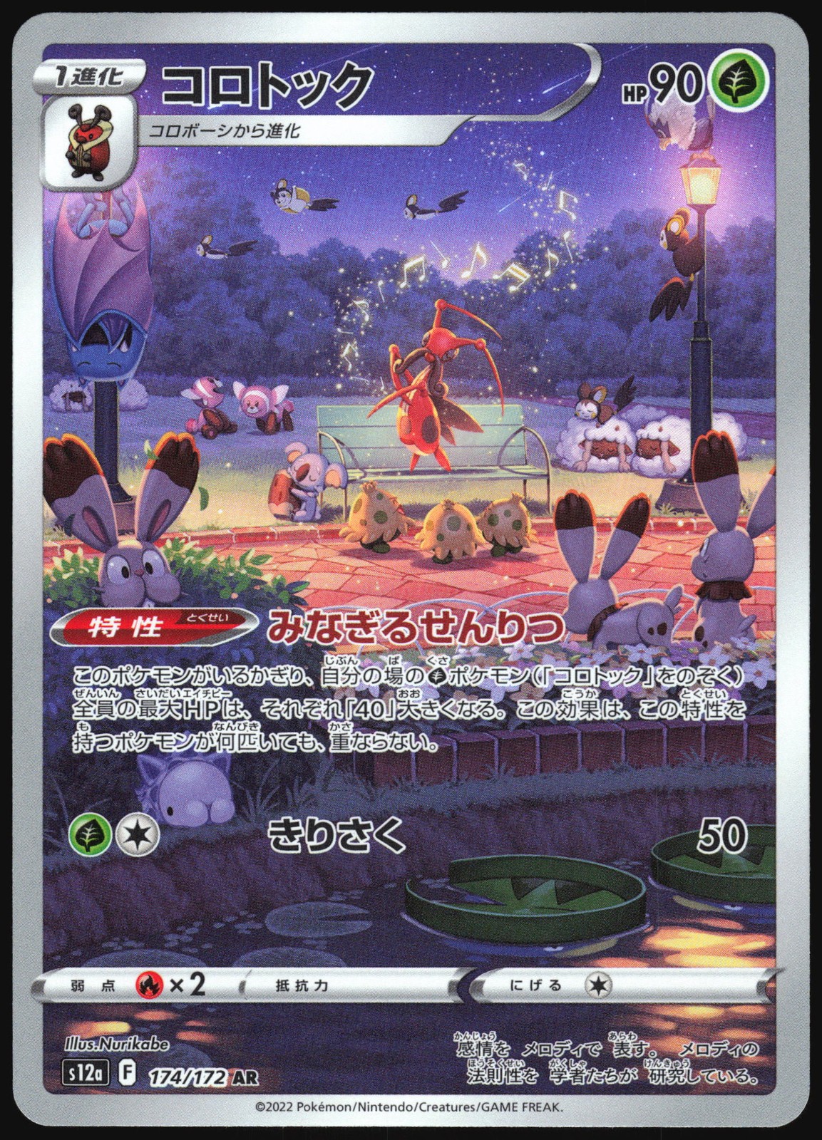 2022 Kricketune 174/172 Art Rare VSTAR Universe Holo NM/M