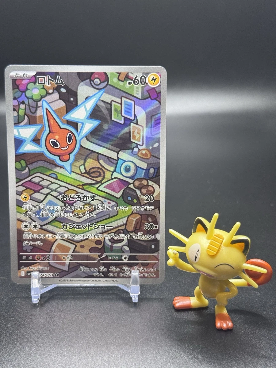 Rotom 074/063 Sv9a: Heat Wave Arena for sale | eBay