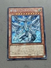 Deep-Eyes White Dragon, the Blue Abyss Secret Rare LOCR-JP002 L.O. YuGiOh Jpn NM