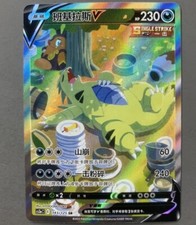 Pokemon TCG S-Chinese Sword & Shield "MAO" CS3aC-143 Tyranitar V Alt Art SR