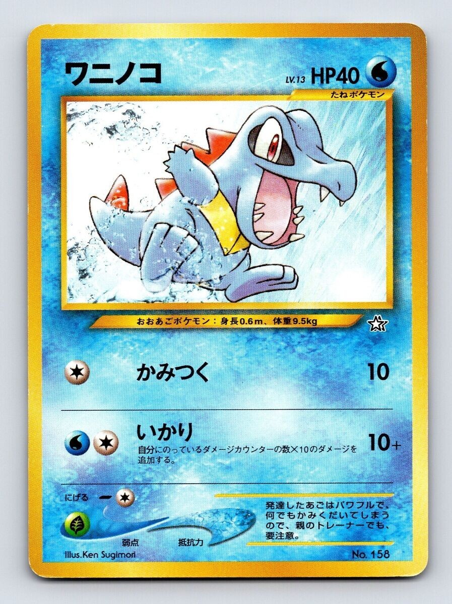 タマンタ/ポケドール Totodile No 158 Pokemon Japanese Neo Premium File 1 Vintage Ken