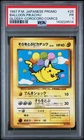 1997 POKEMON JAPANESE COROCORO COMICS PROMO #25 BALLOON PIKACHU-GLOSSY PSA 1