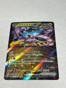 Pokemon TCG Raging Bolt ex 124/187 Sv8a: Terastal Fest Ex Holo (Japanese) NM