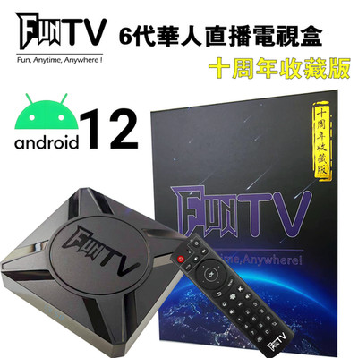 2026 FUNTV Box 6th FUNTV6 Generation Upgraded Chinese 第五代 安卓電視盒中港台直播點播 海外華人居家必備