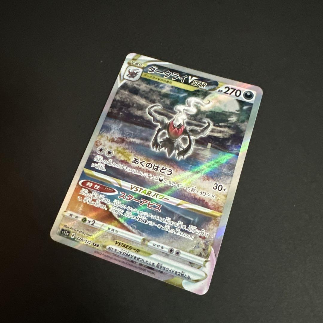 Pokemon Card Darkrai VSTAR SAR S12a VSTAR Universe 228/172 | eBay