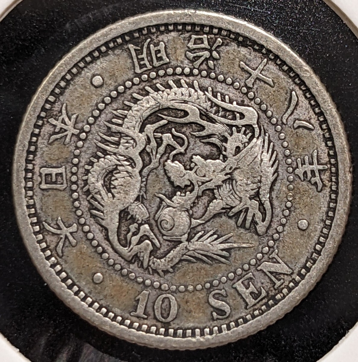 明治~昭和古バッジ×10 JAPAN 10 Sen Meiji Yr 18 (1885) 大日本 十銭 明治十八年 Y# 23
