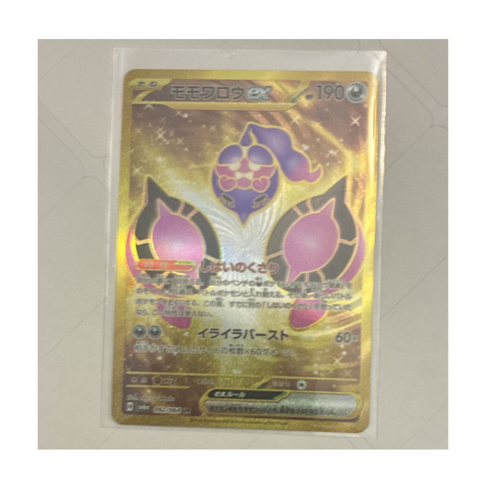 Pecharunt EX #92 Pokémon Japanese Night Wanderer