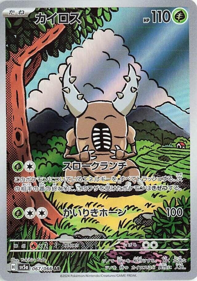 Pinsir AR 067/066 sv5a Japanese Pokémon TCG Crimson Haze - NM US