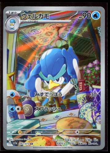 Quaxwell 082/073 AR LP-NM SV1a Triplet Beat Holo Japanese Pokemon Card