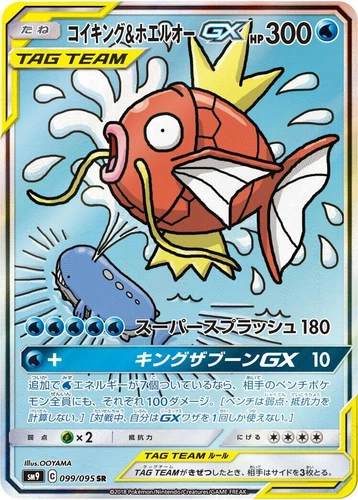Magikarp & Wailord GX 099/095 Sm9: Tag Bolt