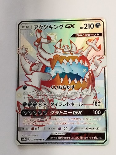 Guzzlord GX SSR 232/150 sm8b Gx Ultra Shiny Pokemon Card Japanese (P7894)