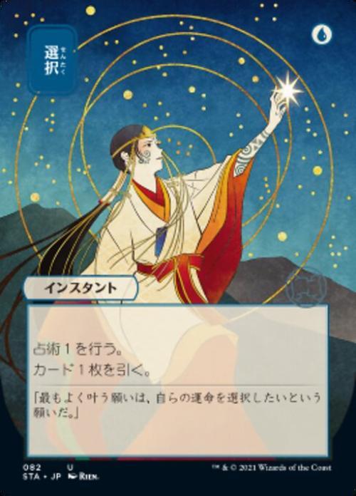 Opt (JP ALT ART) (Foil Etched) -Foil Near Mint English MTG