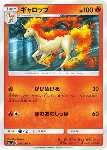 Rapidash 010/064 Sm11a: Remix Bout